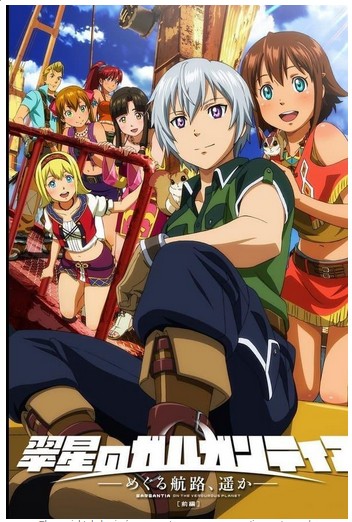 Suisei No Gargantia- Meguru Kouro, Haruka 2 2014